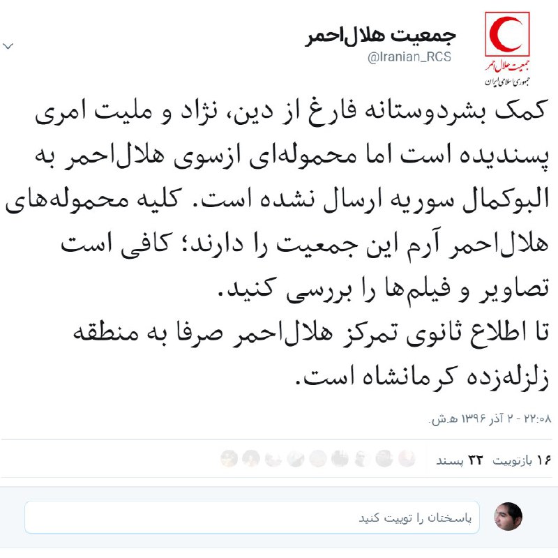 توییت جمعیت #هلال_احمر
