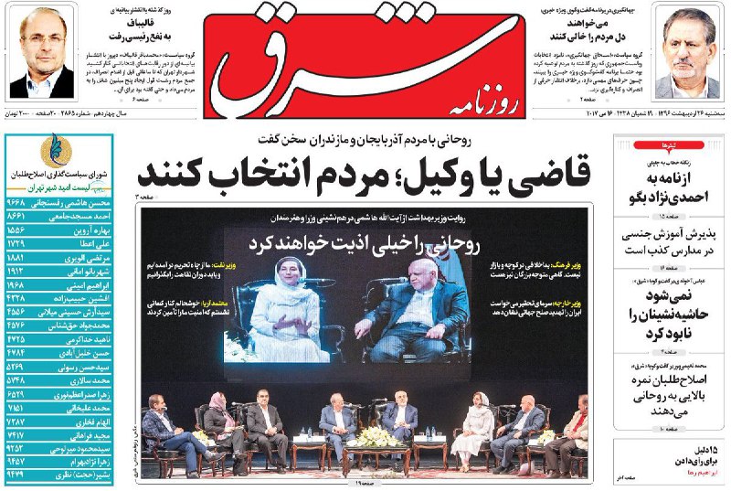 #قاضی یا #وکیلSharghDaily