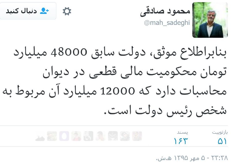 #محمودصادقی (نماینده تهران در مجلس)