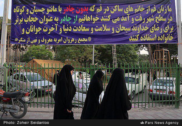 بنری نصب شده از طرف #ما_زنان_قم خطاب به «خانم‌های ساکن در #قم» با امضای «مجمع رهروان #امر_به_معروف و #نهی_از_منکر»📡 @VahidOnline