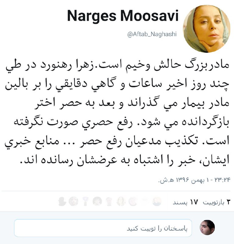 #نرگس_موسوی دختر زهرا #رهنورد