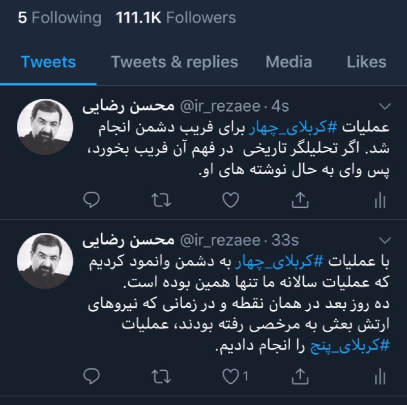 واکنش گسترده ایرانیان به توییت وقیحانه  #محسن_رضاییarmaeelنامبرده با این توئیت مرزهای #وقاحت  رو کیلومترها جا به جا کرد.#برادر_محسن kamalziayiفرماندهان وانمود می​کردن ولی سربازها گروهان گروهان می​مردنspidermardایرانی این اعترافی نیست که آسون از کنارش رد شی، این اعتراف به جنایت علیه بشریت و اعتراف به جنایت جنگی است. ArashAntiMollahمحسن رضایی به خاطر این اعتراف‌ها باید دادگاهی شه. Raskolnikof_mمنظور #محسن_رضایی از تحلیلگر تاریخی #جعفر_شیرعلی‌نیا است که تحلیلگر تاریخ جنگ است واشتباهات جنگ رو خارج و گوشزد میکنه. ایشان روز پیش به بیانیه سپاه درخصوص عملیات #کربلای_چهار واکنش نشون داد. تناقصات بیانیه سپاه رو با دلیل و مدرک در پست تلگرامیش بیان میکنهpdnvdتوییت اول