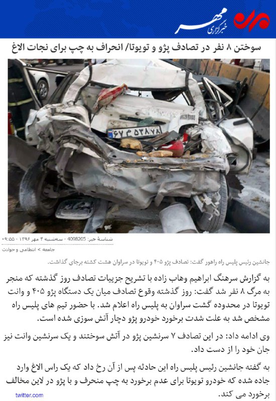 راننده تویوتا اومده به خَر نزنه، به جاش شاخ به شاخ زده به ماشین روبرویی، ۸ نفر رو به کشتن داده Yazdan_moradii