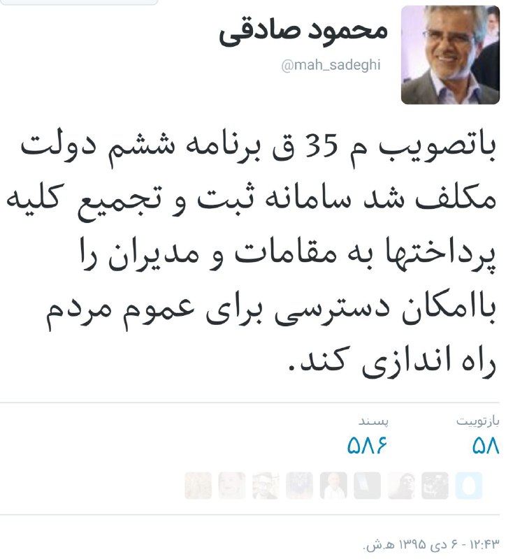 #محمودصادقی