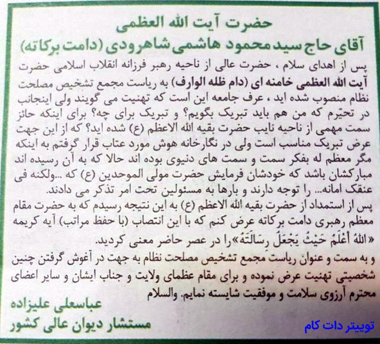 مدال #تملق برتر را باید تقدیم کرد به #عباسعلی_علیزاده، مستشار دیوان عالی کشور.«احْثُوا فی وُجوه الْمدّاحِینَ التُّرابَ»rashiddavoodi