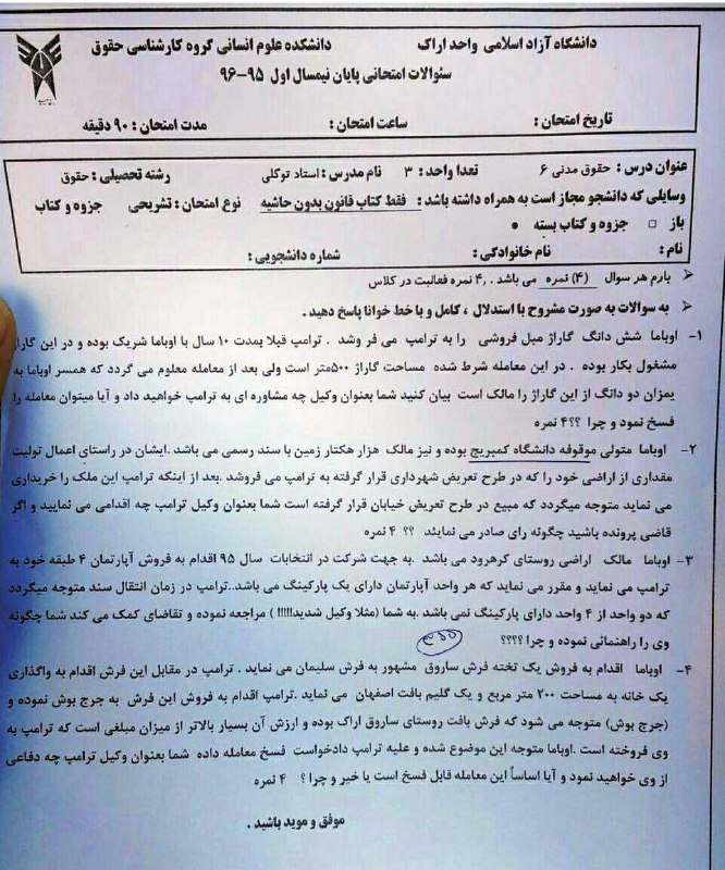 اختلافات #اوباما و #ترامپ در #امتحان #حقوق #دانشگاه_آزاد_اراکاز تولیت موقوفه کمبریج تا فروش فرش به #جورج_بوشVahid