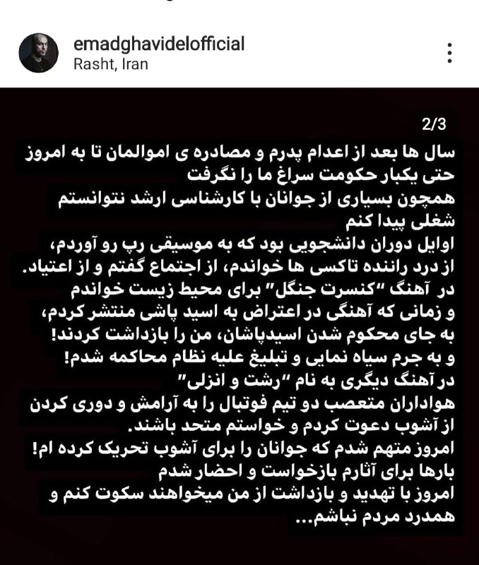 یادداشت عماد قویدل پس از آزادی به قید وثیقه