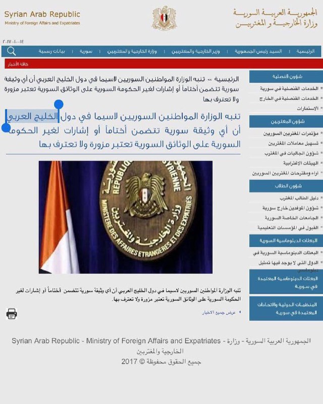 امیدوارم آقایان #روحانی و #ظریف به دولت #سوریه و بشار #اسد هم درس تاریخ و جغرافیا رویادآوری کنند! سایت وزارت امورخارجه سوریه و خلیج عر-بی HosseinRonaghi