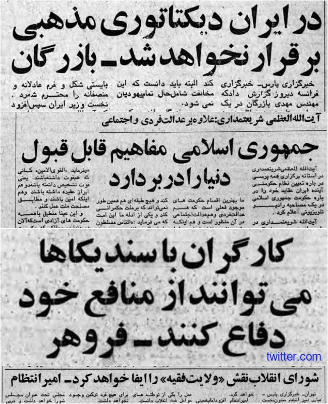 یک روز پیش از #رفراندوم #جمهوری_اسلامی بعضی از مقامات دولتی و مذهبی این وعده‌ها را درمورد حکومت آینده دادند.بعدها ازصحبت‌هایشان برگشتند! amirebtehaj