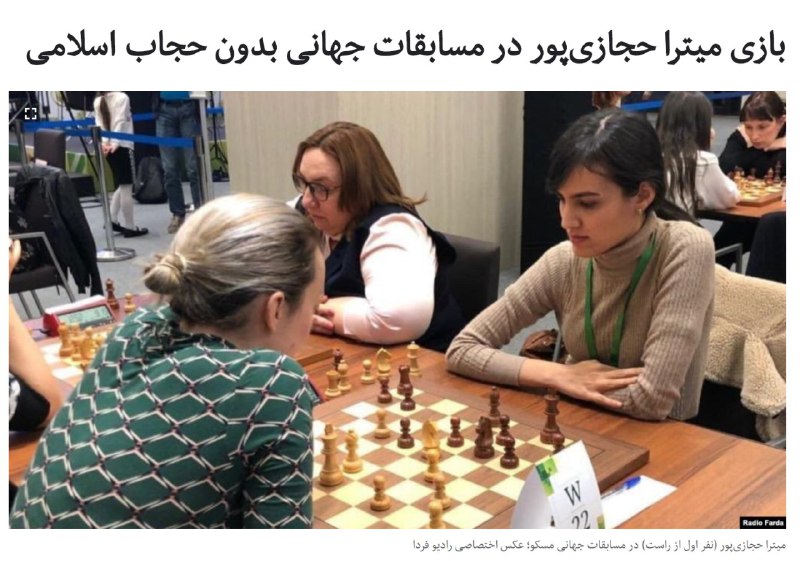 میترا #حجازی‌پور عضو تیم ملی ایران در مسابقات جهانی #شطرنج سریع و برق‌آسای جهان به میزبانی مسکو، بدون #حجاب اسلامی به مصاف حریفانش رفت.امتناع یک ورزشکار زن ملی‌پوش از رعایت حجاب در حین برگزاری رقابت‌های جهانی، اقدام بی‌سابقه‌ای در نظام جمهوری اسلامی ایران است.در این مسابقات علیرضا فیروزجا با خروج از ذیل پرچم ایران، به نام فدراسیون جهانی مبارزه کرد اما میترا حجازی‌پور عضو تیم ملی ایران است.وزارت ورزش از اعزام تیم مردان ایران به خاطر حضور تیم ملی اسرائیل جلوگیری کرد. اما با توجه به عدم حضور اسرائیل در رقابت‌های #زنان، ملی‌پوشان #زن ایران به روسیه اعزام شدند....RadioFarda_پست ۲ سال پیش حجازی‌پور درباره حجاب که بعدا حذف شد