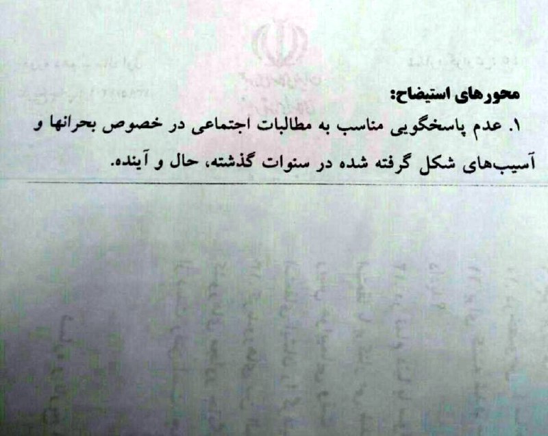 یک از محورهای #استیضاح عباس #آخوندی این [بود] که چرا نسبت به بحران‌های «آینده» پاسخگو نیست