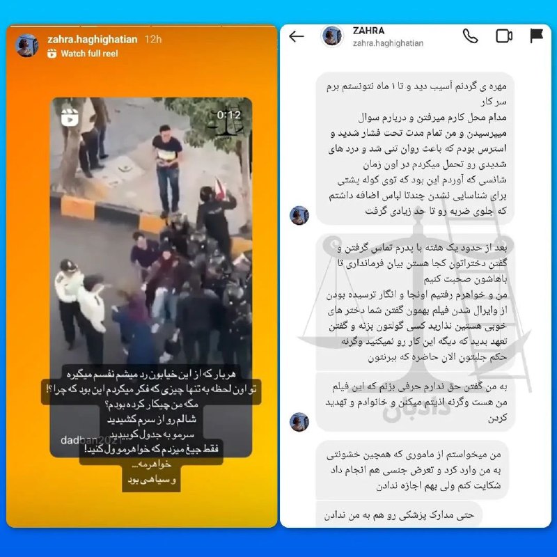 روز دوم مهرماه ۱۴۰۱ در شیراز ویدیویی منتشر شد که ماموران سرکوب‌گر سر دختری معترض را به جدول خیابان کوبیدند و به او تعرض جنسی هم کردند، از سرنوشت این معترض دیگر خبری نشد تا اینکه او در گفت و گو با دادبان تصمیم گرفت، مهر سکوت را بشکند و از ماجرای آن روز بگوید. نامش #زهرا_حقیقتیان است، دختری که آن روز با خواهرش به خیابان‌ها در شیراز برای اعتراضات پیوسته بود.  ماموران سرکوب‌گر او را به دلیل نداشتن روسری مورد ضرب و شتم و تعرض جنسی قرار دارند و در میانه درگیری او را به طرف جدول خیابان پرت می‌کنند، این معترض می‌گوید