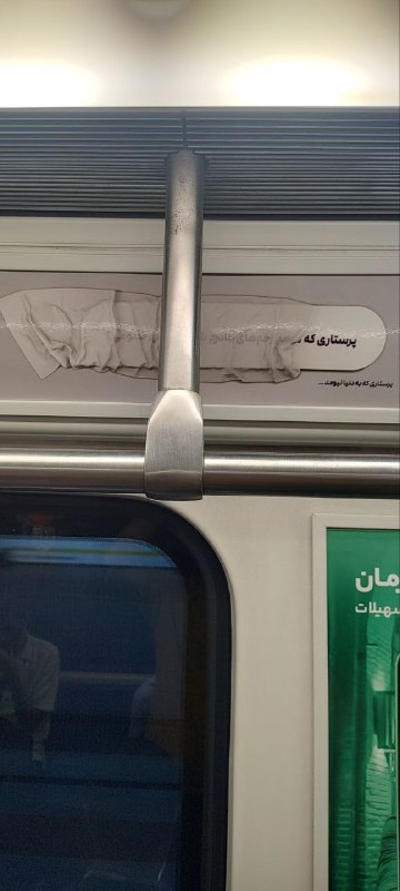 تبلیغ جمهوری اسلامی علیه کاندوم!در واگن مترو نوشتند