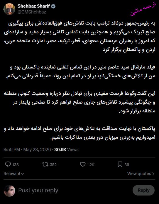 شهباز شریف، نخست‌وزیر پاکستان، ابراز امیدواری کرد پاکستان به‌زودی میزبان دور بعدی گفت‌وگوهای تهران و واشینگتن باشد.CMShehbaz📡 @VahidOnline