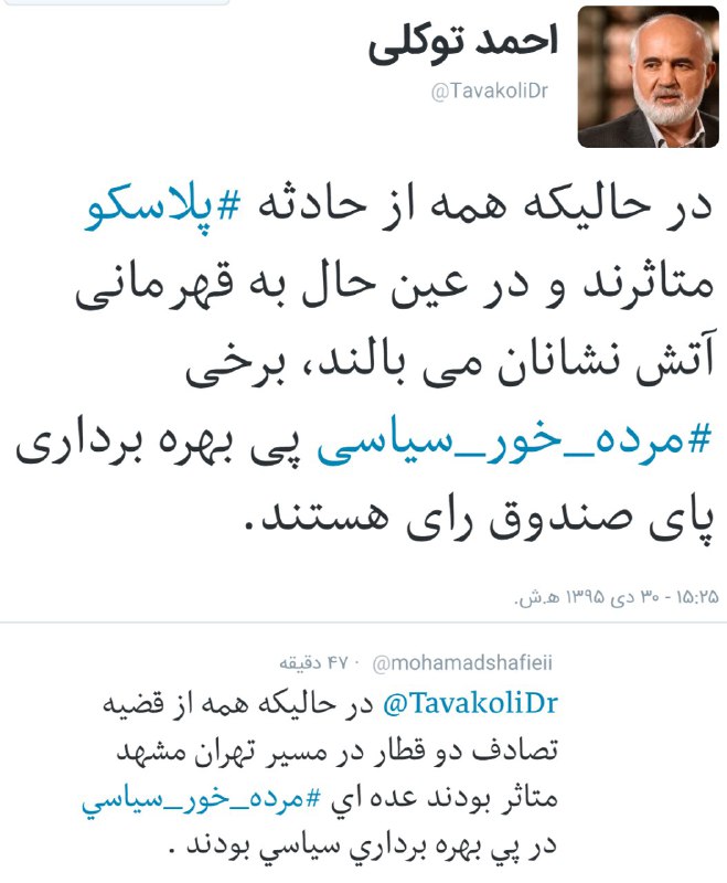 #احمدتوکلی