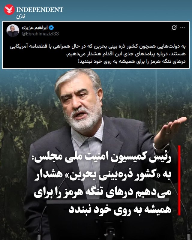 وزارت کشور بحرین روز شنبه ۱۹ اردیبهشت اعلام کرد که ۴۱ نفر را که به گفته این وزارتخانه با سپاه پاسداران ایران مرتبط بوده‌اند، دستگیر کرده است. خبرگزاری دولتی بحرین به نقل از این وزارتخانه گزارش داد که مقامات امنیتی گروهی مرتبط با سپاه پاسداران ایران را شناسایی کرده است و افزود که تحقیقات برای شناسایی و برخورد با هر فردی که در این تشکیلات فعالیت داشته ادامه دارد. @VahidHeadline ابراهیم عزیزی، رئیس کمیسیون امنیت ملی مجلس شورای اسلامی، روز شنبه ۱۹ اردیبهشت، با انتشار پیامی در شبکه اجتماعی ایکس کشورهای منطقه از جمله بحرین را تهدید کرد که در صورت همراهی با قطعنامه پیشنهادی آمریکا در شورای امنیت سازمان ملل، با «پیامدهای جدی» مواجه خواهد شد.عزیزی بحرین را «کشور ذره‌بینی» خواند و نوشت