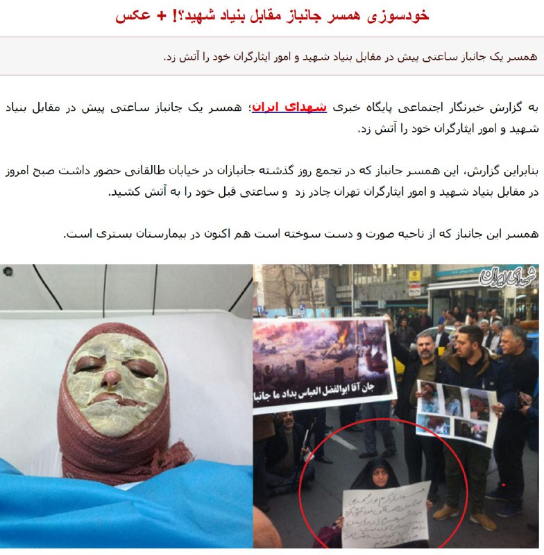 همسریک #جانباز که دیروز با تجمعشون مقابل #بنیادشهید برخوردشد درحالی امروزدرمیدان هفت تیر #خودسوزی کردکه دیروزمهمان تحریریه روزنامه قانون بودmiraghorbanifar