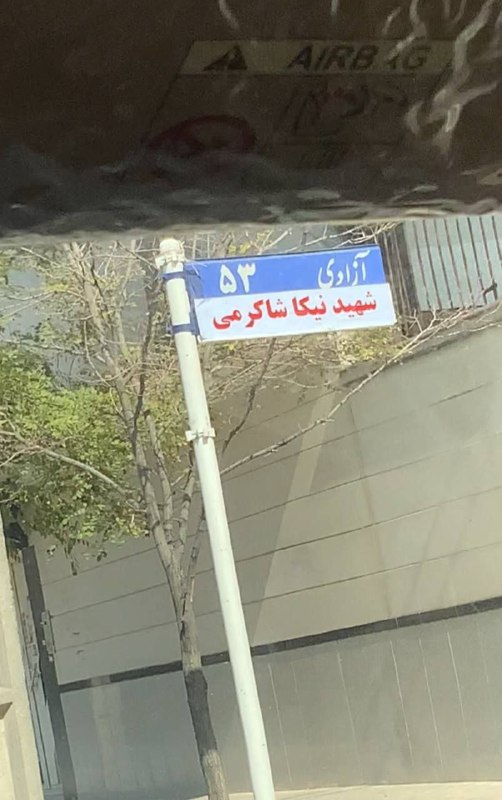 تغییر نام خیابان‌ها در '#مشهد'