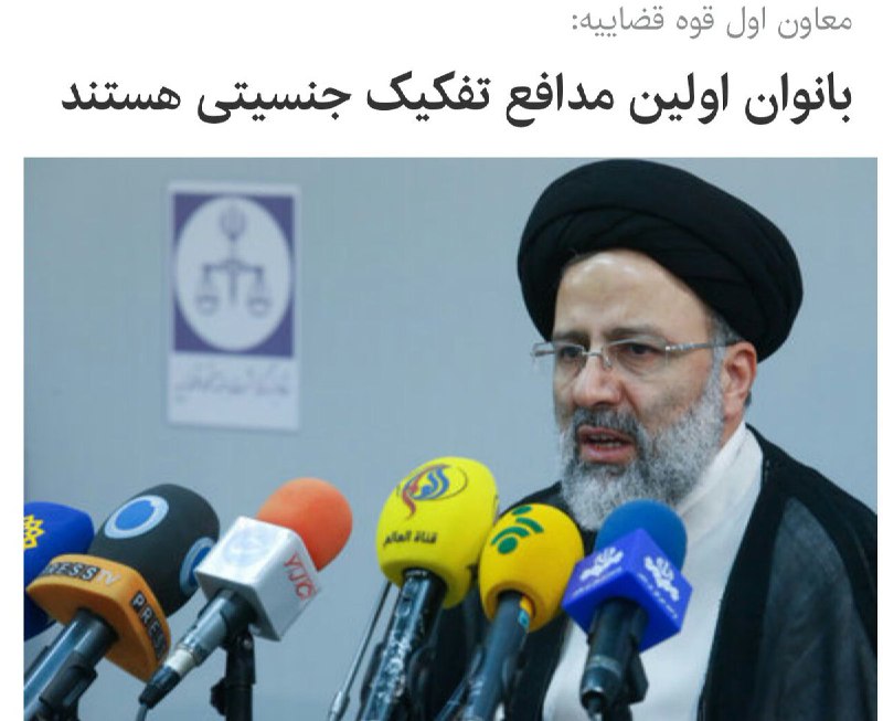 منظور #رئیسی از #حقوق_زنانمرداد ۱۳۹۳