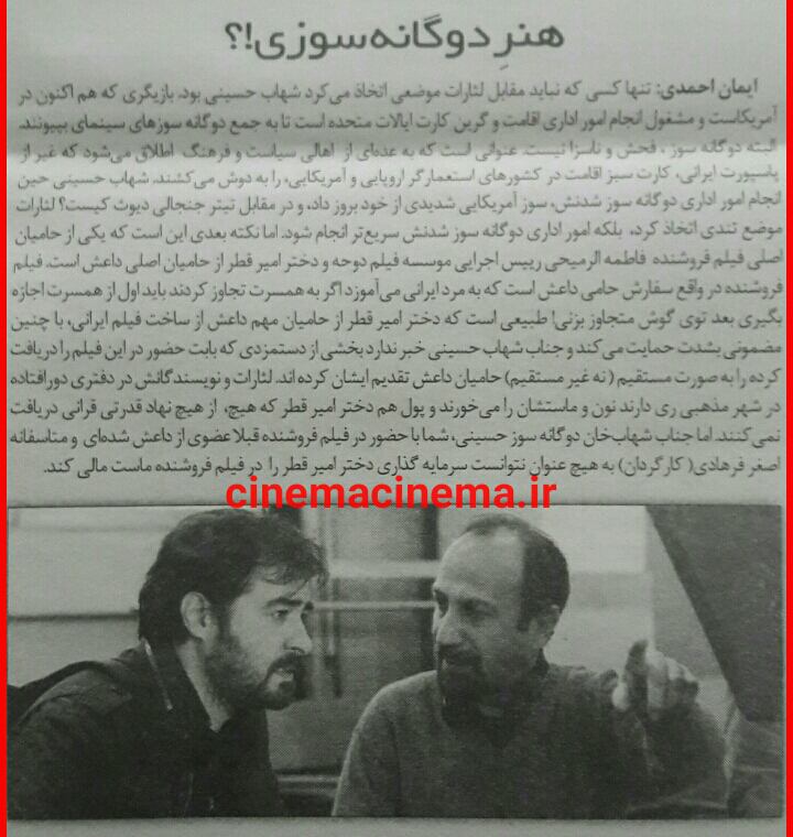 تیتر مطلب اون سایت سینمایی واترمارک شده در اعتراض به این مطلب #یالثارات و در حمایت از #شهاب_حسینی