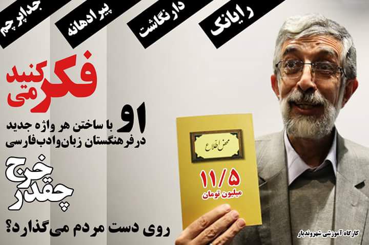 #بودجه #فرهنگستان #حدادعادلNiloo_mehraboon