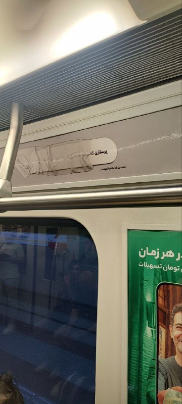 تبلیغ جمهوری اسلامی علیه کاندوم!در واگن مترو نوشتند