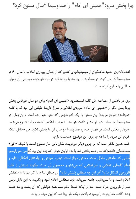 #حمیدشاهنگیان