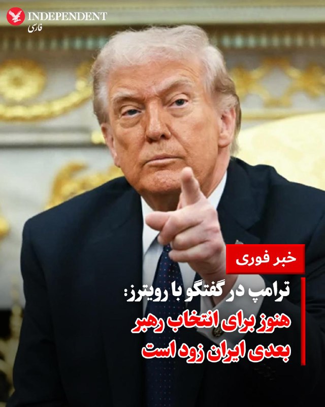 دونالد ترامپ به پولیتیکو گفت عملیات علیه جمهوری اسلامی محور سیاست خارجی آمریکا است و در آینده سیاسی ایران نقش خواهد داشت.او گفت