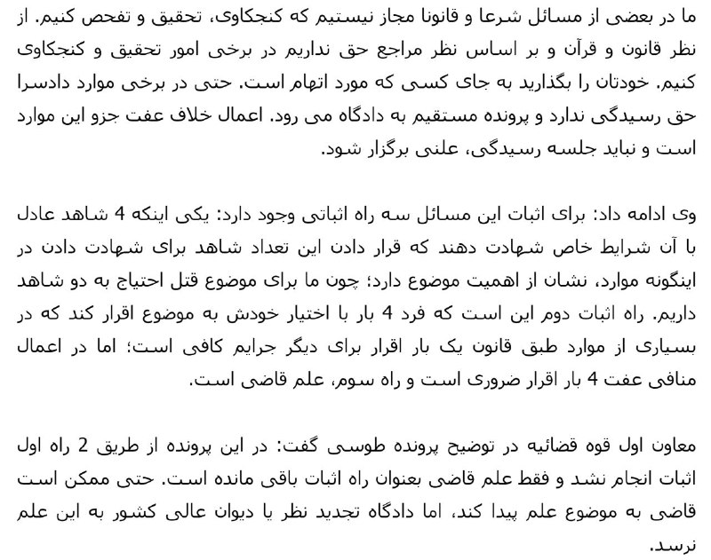 اگر کسی خواست بهتون #تجاوز کنه بگین یه لحظه صبر کن ۴ تا شاهد صدا کنم بعد تجاوز کن....صحبت‌های #اژه‌ای در مورد پرونده #سعیدطوسیpersianbanoo