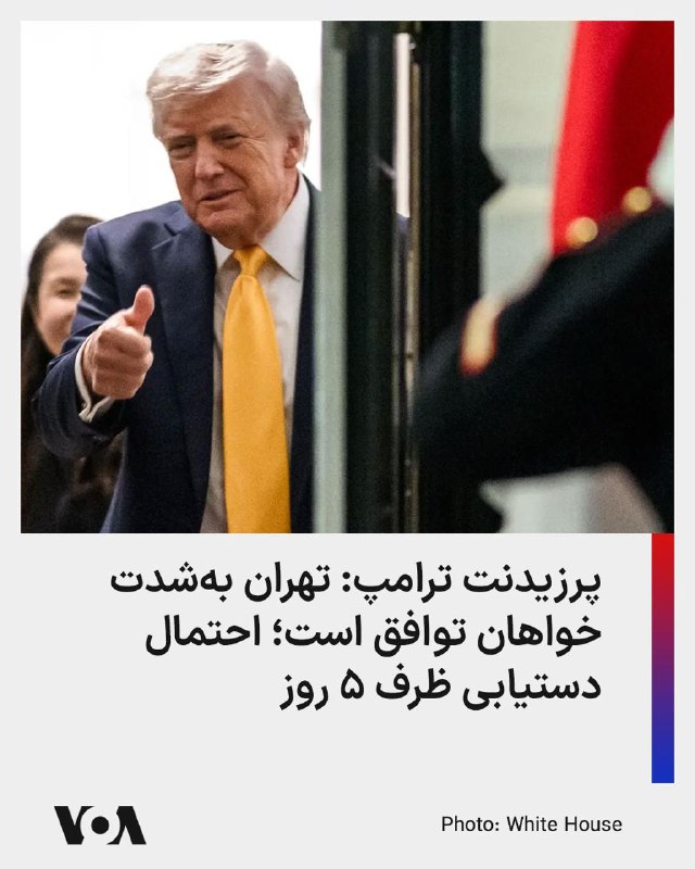 دونالد ترامپ گفت ایالات متحده با «یک مقام بسیار عالی‌رتبه» در ایران گفت‌وگو کرده، اما از ذکر نام او خودداری کرد و افزود نمی‌خواهد جان او را به خطر بیندازد.ترامپ