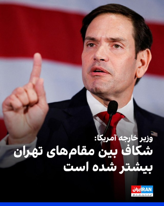 مارکو روبیو، وزیر امور خارجه ایالات متحده، روز دوشنبه در گفتگو با شبکه خبری فاکس اعلام کرد پیشنهاد ایران برای بازگشایی تنگه هرمز برای آمریکا و دیگر کشورها قابل قبول نیست.وزیرخارجه آمریکا، پس از اشاره به پیشنهاد ایران درباره مذاکرات از سوی مجری برنامه، گفت