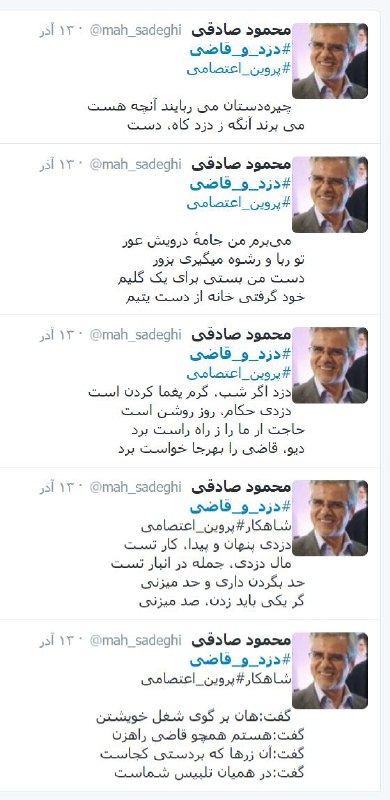 دادستان تهران