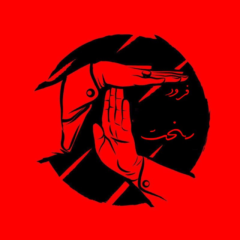 بلوف «انتقام سخت» و «زمستان سخت» به سرافکندگی نظام در میان هواداران و مخالفانش انجامید.آیا #فرود_سخت رئیسی، این سه‌گانه‌ را تکمیل می‌کند؟FattahiFarzadواژه «سخت» در ج.ا خبر از مرگ می‌دهد. «انتقام سخت»، «جسم سخت» و این بار «فرود سخت»BehrangRahbariمعنای «فرود سخت» چیست و سابقه کاربرد آن کجاست؟طی ساعات گذشته بارها رسانه‌های رسمی در ایران از اصطلاح «فرود سخت» برای سانحه‌ای که هلی‌کوپتر حامل ابراهیم رئیسی و همراهان با آن روبرو شده است، استفاده کرده‌اند.«فرود سخت» (به انگلیسی Hard Landing) اصطلاحی است که اغلب توسط مقام در روسیه برای توصیف سانحه هوایی و سقوط هواپیماها استفاده شده است.وزارت دفاع روسیه معمولا وقتی گزارشی از سقوط یک هواپیمای نظامی را منتشر می‌کند سانحه را یک «فرود سخت» می‌نامد.برای مثال، در ماه ژوئن سال ۲۰۲۲ (دو سال پیش) وقتی یک هواپیمای ترابری نظامی روسیه در منطقه ریازان این کشور سقوط کرد و پنج خدمه آن جان باختند، ارتش روسیه در گزارش‌های اولیه خود از سانحه تحت عنوان «یک فرود سخت» یاد کرد و این در حالی بود که این هواپیمای ترابری تقریبا به صورت کامل از بین رفته بود.با این حال، تحلیل‌گران معتقدند مقام‌های روسی از به کاربردن کلمه «سقوط» پرهیز کرده‌اند چرا که این واژه می‌تواند  بار معنایی هراس‌آور و مایوس‌کننده داشته باشد (شاید هم تا حدودی بار معنایی شکست‌آمیز).این انتخاب در واژه را شاید بتوان «مدیریت خبر» نامید مانند نمونه‌های دیگری چون؛ «صدای مهیب» به جای انفجار یا «ناپدیدشدن بدون علت مشخص از یگان نظامی» به جای «کشته شدن» یک سرباز در میدان جنگ.@VahidHeadline📡 @VahidOnline