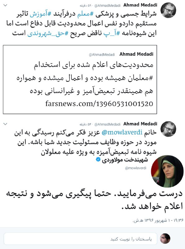 شهیندخت #مولاوردی