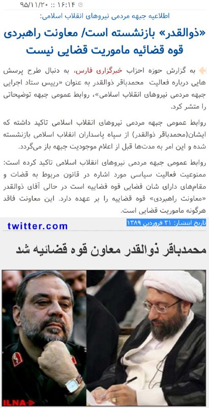 #ذوالقدر #جمنا #سپاه #انتخابات #جمنا #قوه‌قضاییه #قانون #شترمرغ📡 @VahidOnline