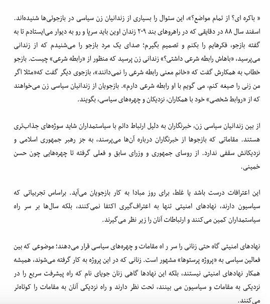 یادداشت #احسان_محرابی