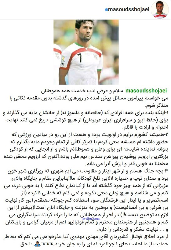 #واکنش شجاعی درخصوص مسائل اخیرمحکم و بدون ترس نوشته. کاپیتان با صلابتی است.madyar