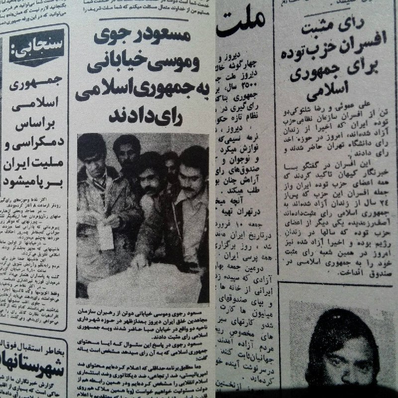 #حزب_توده #رجوی #موسی_خیابانی #سنجابی #جمهوری_اسلامیmajazestan