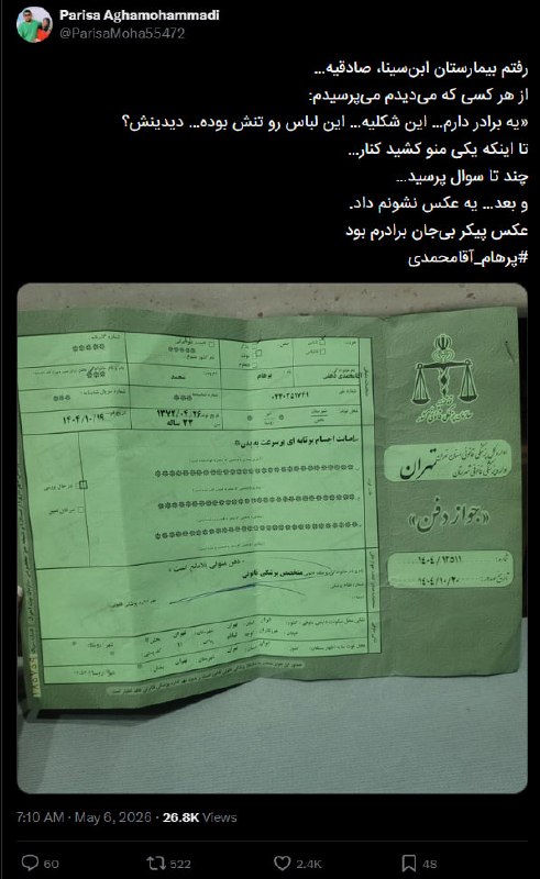 خواهر پرهام آقامحمدی