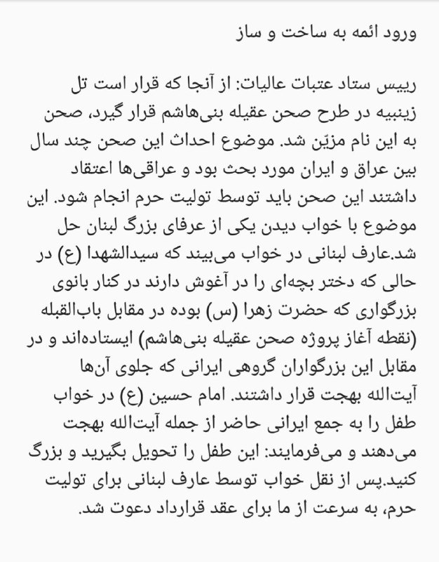 ورود ائمه به ساخت و سازamiisen