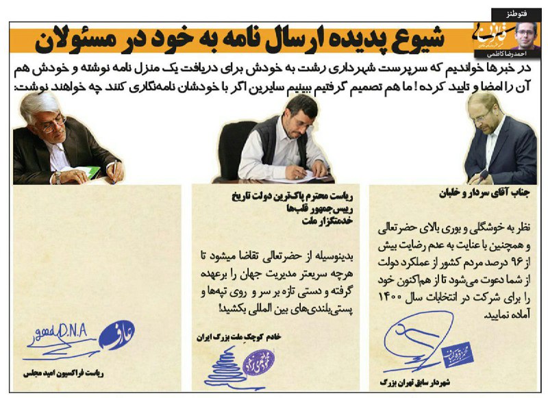 طنز جالب #روزنامه_قانون با موضوع ارسال #نامه‌به‌خود #شهرداررشتفقط امضای #احمدی‌نژاد 😂😂 masimo96