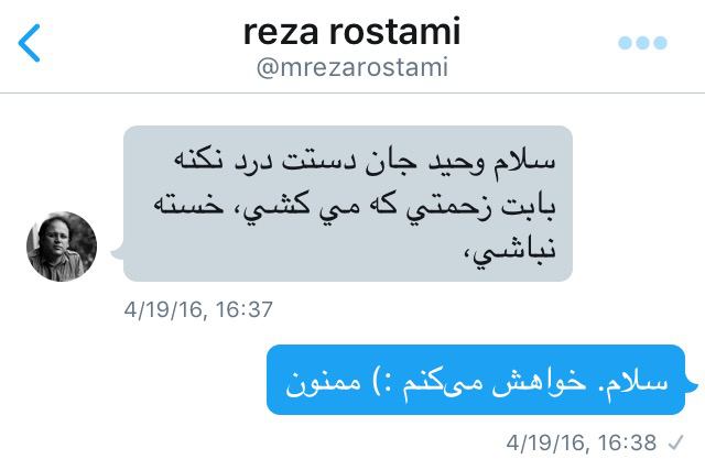 اگر قرار بر این طور #رفتن باشه، احتمال اینکه #رضارستمی الان این اسکرین‌شات رو پست می‌کرد کمتر نبود.فرقش این بود که آواتار من پیدا بود و پیغام اون آبی رنگ.فردا نوبت کدوممون باشه؟📡 @VahidOnline