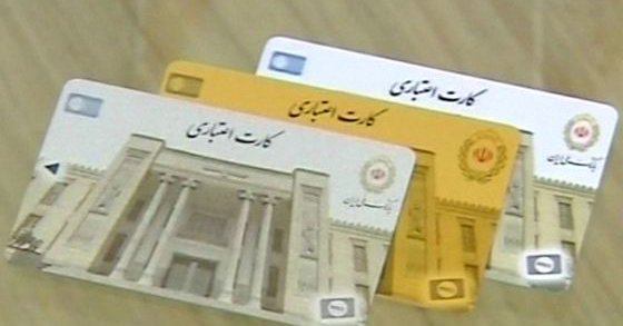 رونمایی از #کارت_اعتباری در سیستم بانکی ایران