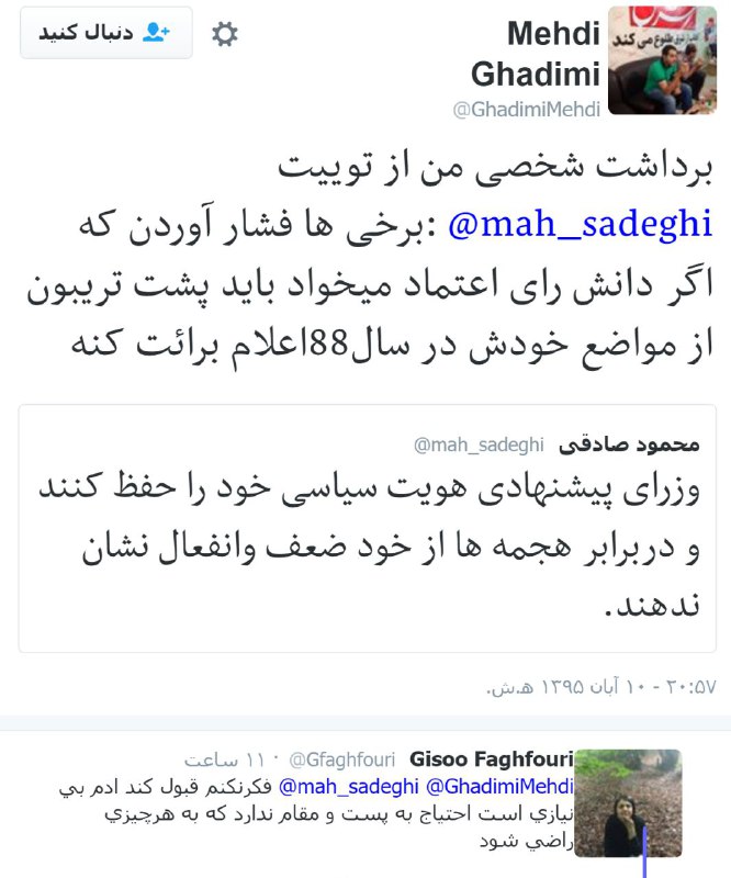 #محمودصادقی