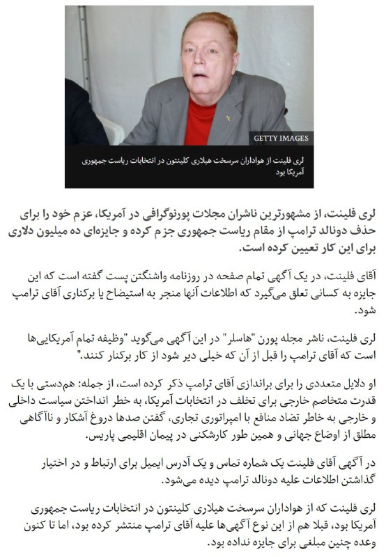 چاپ آگهی تمام‌صفحه در روزنامه پایتخت برای #براندازی