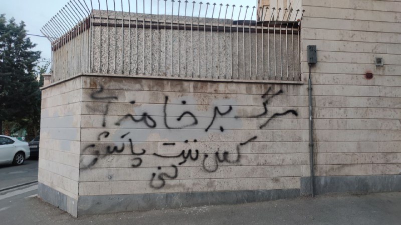 «مرگ بر خامنه‌ای ...»'دردشت #تهران'#دیوارنویسیVahid📡 @VahidOnline