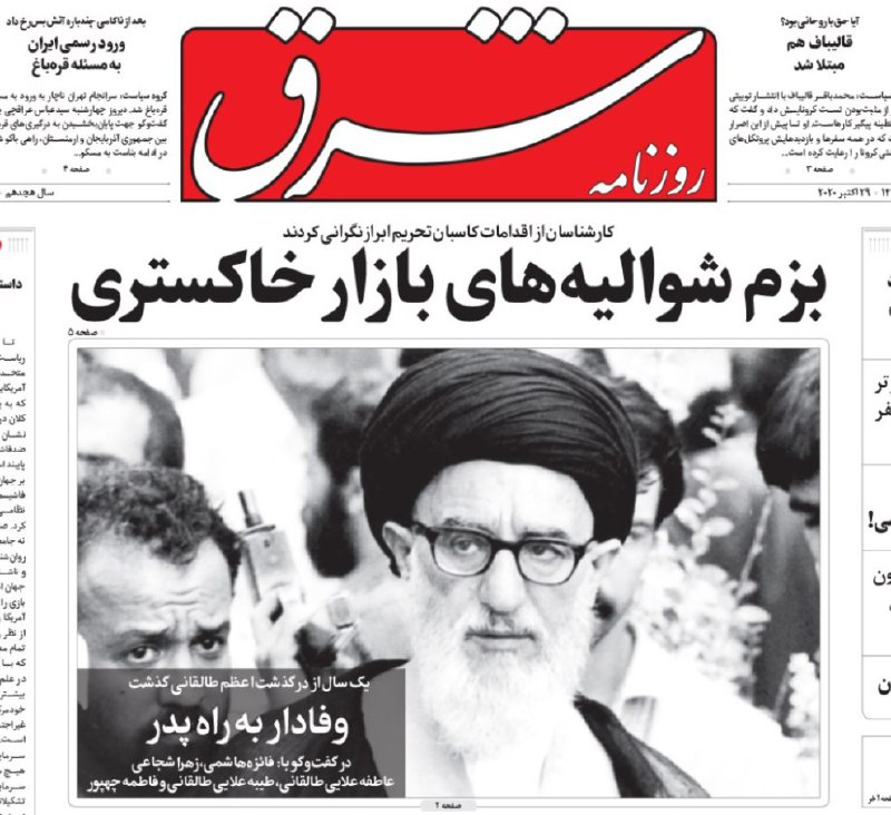 حتی به جای تصویر زنی که سال‌های سال فعالیت سیاسی کرد عکس پدرش را می‌گذارند.Iranianjournoخوب شد سالگرد فوت #اعظم_طالقانی رسید و به این مناسبت فرصتی دست داد که ما تونستیم عکس باباش رو ببینیم.via anitakarimiدر اصلاحات گام‌به‌گام نمی‌توان انتظار داشت سالگرد فوت دختری عکس او را بگذارند، باید حوصله کرد...HosseinRonaghi#روزنامه_شرق📡 @VahidOnline