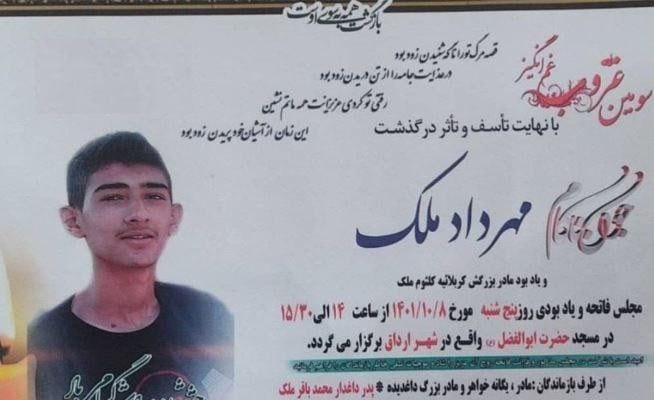 گزارش‌ها در شبکه‌های اجتماعی حاکی از کشته شدن مهرداد ملک، یک نوجوان ۱۷ ساله، در ایران «به دست» نیروهای انتظامی جمهوری اسلامی است.@VahidHeadline۲۳ دقیقه بعد از نیمه‌شب توییتی منتشر شده بود با این مضمون
