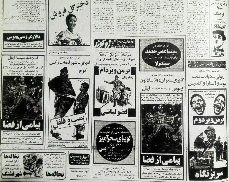 نیم صفحه از روزنامه کیهان ۲۸ اسفند ۵۹درست در دلِ کورهِ‌ی جنگی ناخواسته و پر خون، گوئیا شادتر بودیم یا می‌خواستیم شادتر باشیم.SalehTasbihi