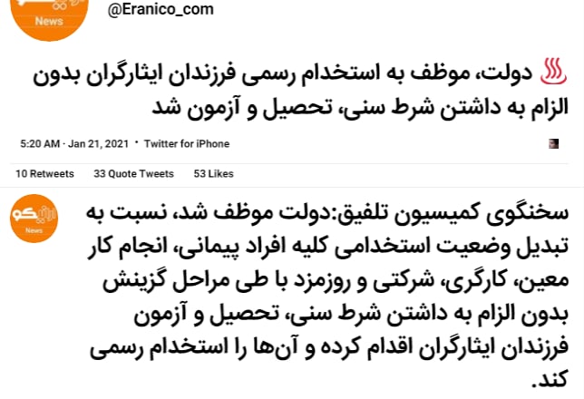 Eranico_comعدل علی در جمهوری اسلامی#استخدام_رسمی بدون شرط سنی، تحصیلی و آزمونatakhalighiخب دیگه چرا زحمت بکشن تا سر کار هم برن تو این ترافیک؟ همون پول رو ماهیانه بریزن به حساب‌شونfrazaamبرای تاثیر بر جو اداراتvia aazaadziiبدون الزام شرط تحصیلsaborhanzahi#استخدام #ایثارگران #سهمیه📡 @VahidOnline